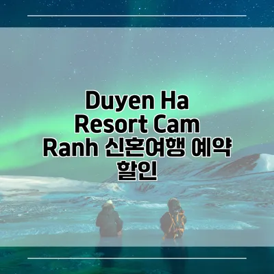 Duyen Ha Resort Cam Ranh 신혼여행 예약 할인