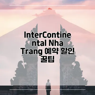 InterContinental Nha Trang 예약 할인 꿀팁