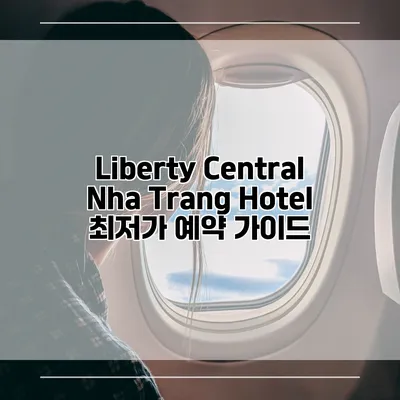 Liberty Central Nha Trang Hotel 최저가 예약 가이드