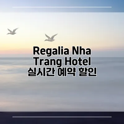 Regalia Nha Trang Hotel 실시간 예약 할인