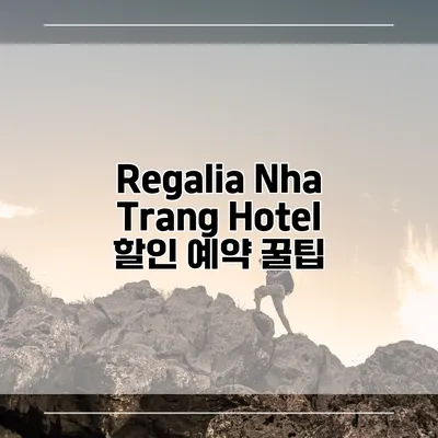 Regalia Nha Trang Hotel 할인 예약 꿀팁