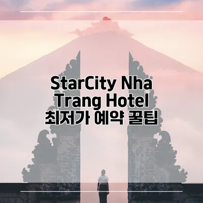 StarCity Nha Trang Hotel 최저가 예약 꿀팁