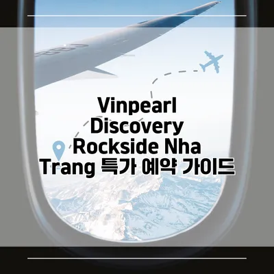 Vinpearl Discovery Rockside Nha Trang 특가 예약 가이드