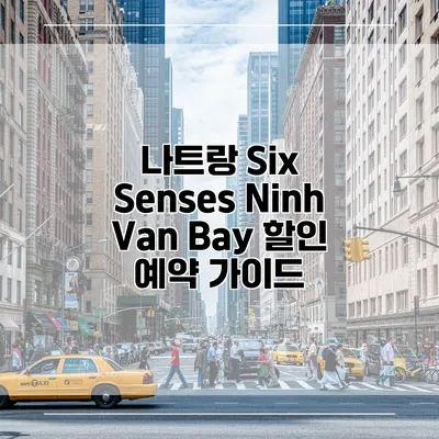 나트랑 Six Senses Ninh Van Bay 할인 예약 가이드