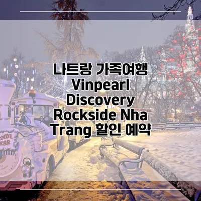 나트랑 가족여행 Vinpearl Discovery Rockside Nha Trang 할인 예약