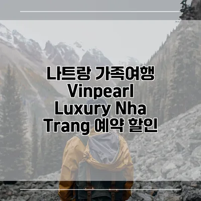 나트랑 가족여행 Vinpearl Luxury Nha Trang 예약 할인