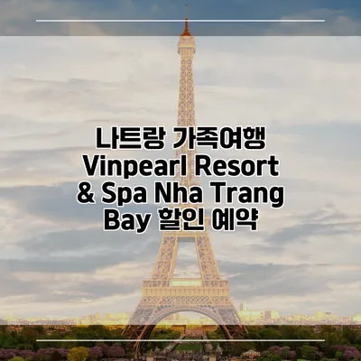 나트랑 가족여행 Vinpearl Resort & Spa Nha Trang Bay 할인 예약