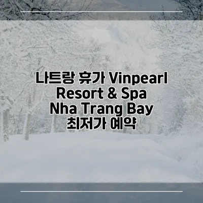 나트랑 휴가 Vinpearl Resort & Spa Nha Trang Bay 최저가 예약