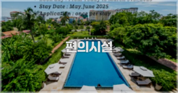🛎️ 편의시설