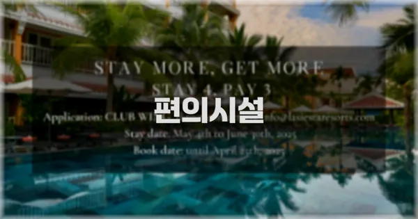 🛎️ 편의시설